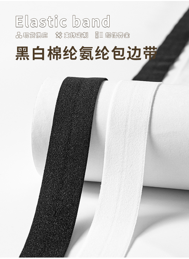 73(黑白棉纶氨纶包边带综合款)妍姿_05.jpg