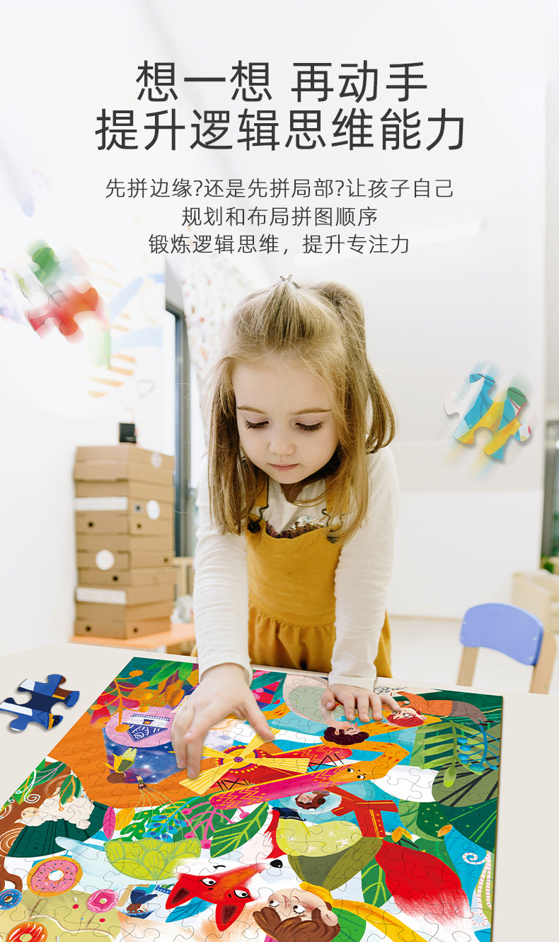 拼图 儿童