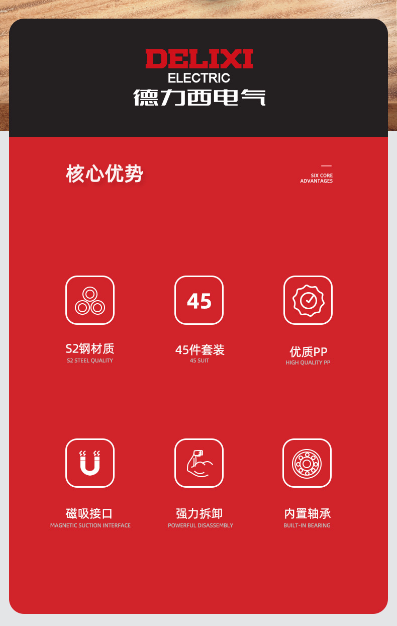 德力西电气螺丝刀套装_02.jpg