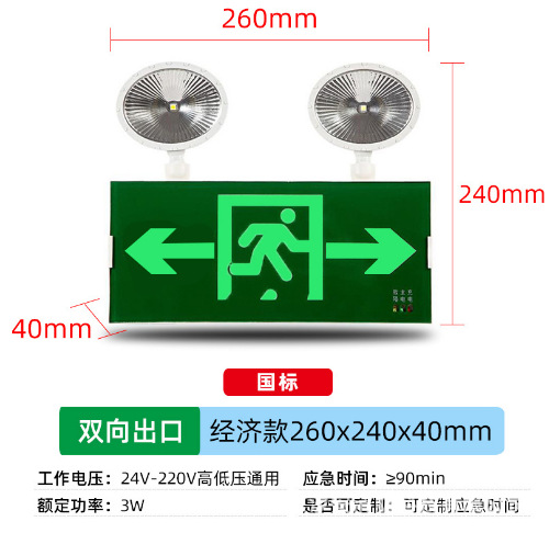 安全出口左右.png