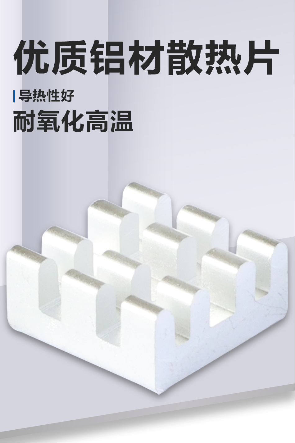 12-12-6-银色散热片详情页950_01.jpg