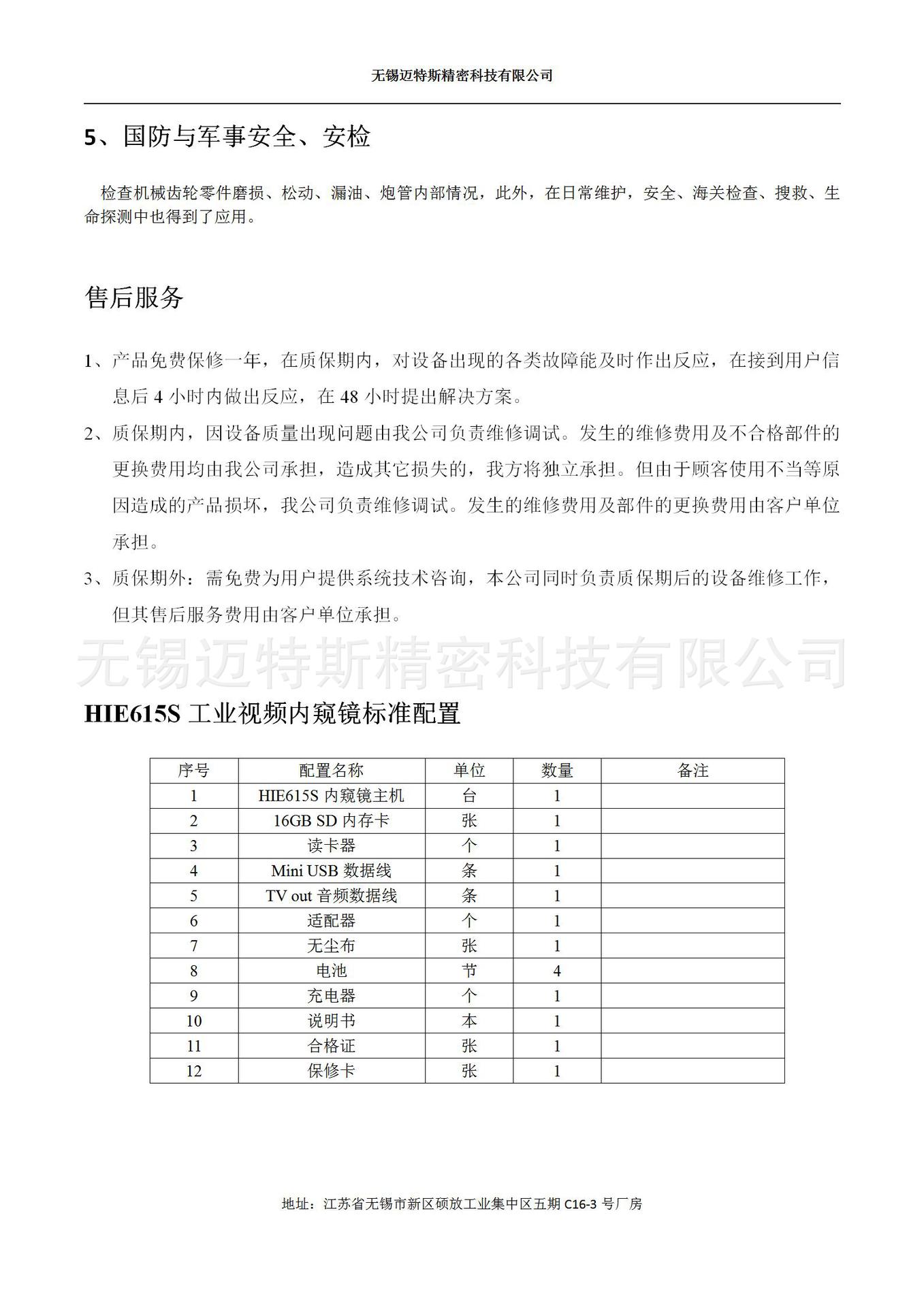 HIE615S工业视频内窥镜_06