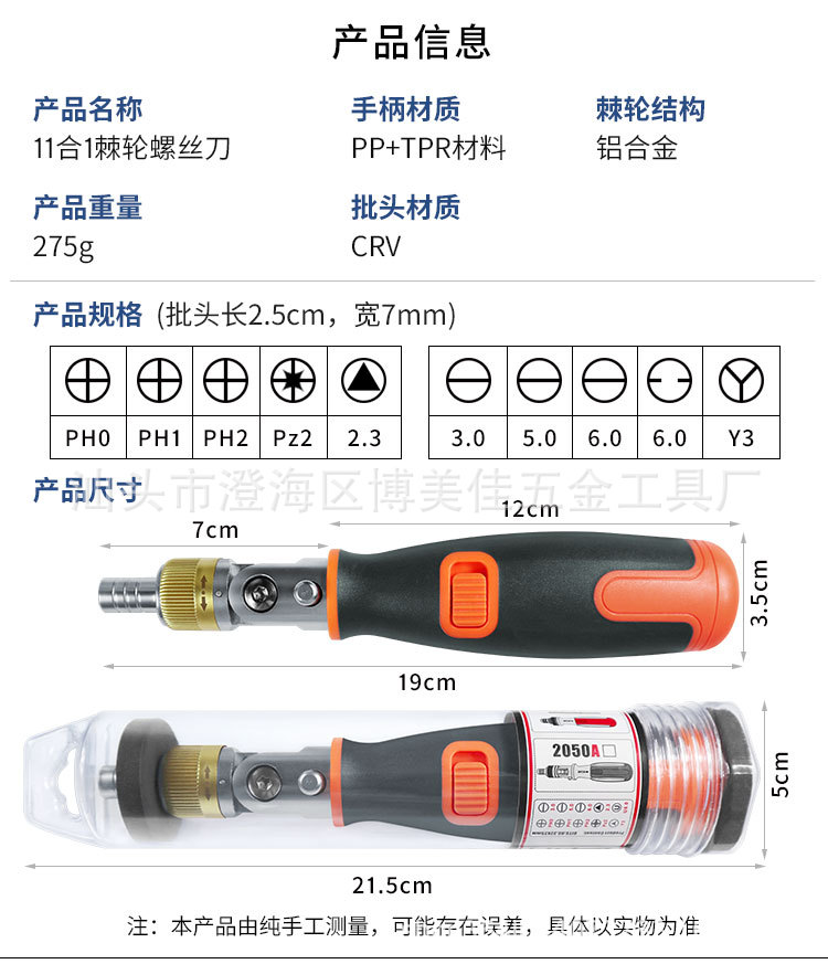 11合1棘轮螺丝刀_02