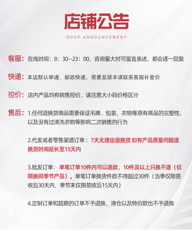 店铺公告