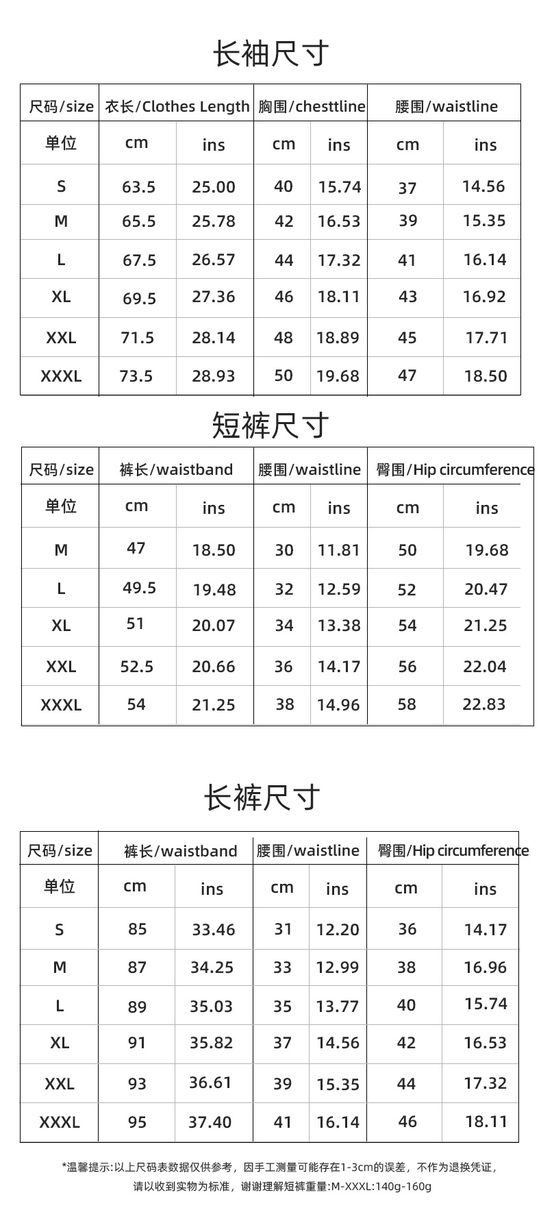 七彩三件套尺寸表2