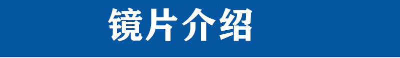 防护眼镜