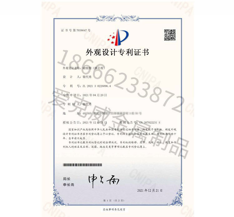 剪刀证书