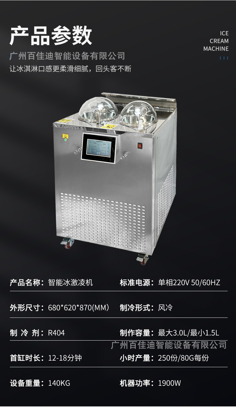 冰淇淋机_10.jpg