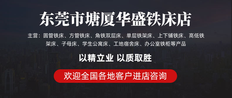 东莞市塘厦华盛铁床店爆款详情页_01
