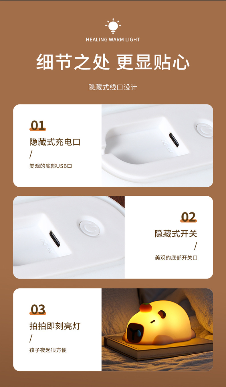 详情页-趴趴卡皮巴拉小夜灯_08.jpg