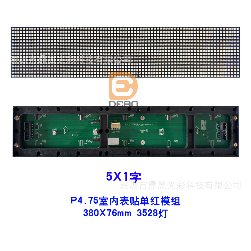 P4.75室内表贴单红模组5X1字-3528灯.jpg