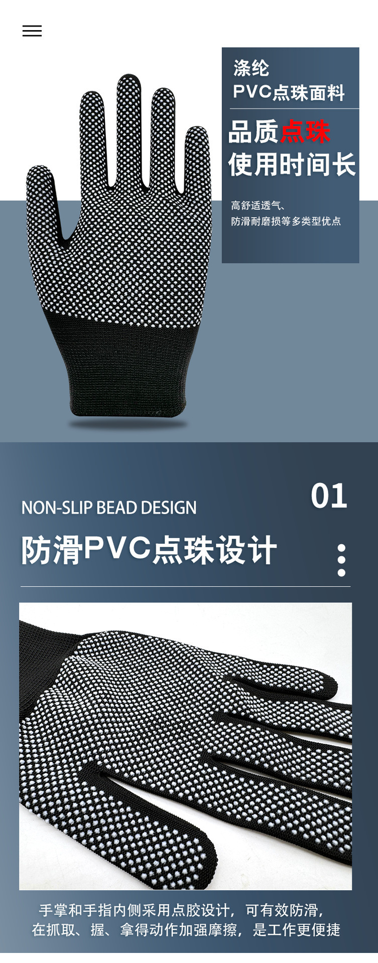 涤纶PVC点珠手套详情页_02.png