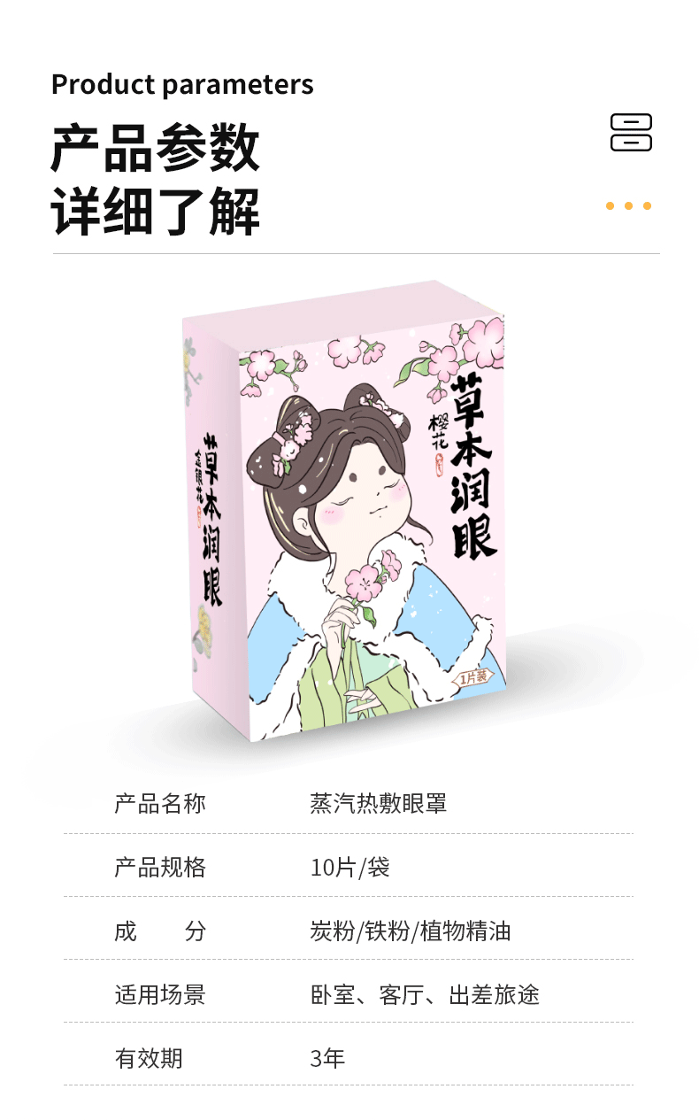 眼罩详情页定稿_09.gif
