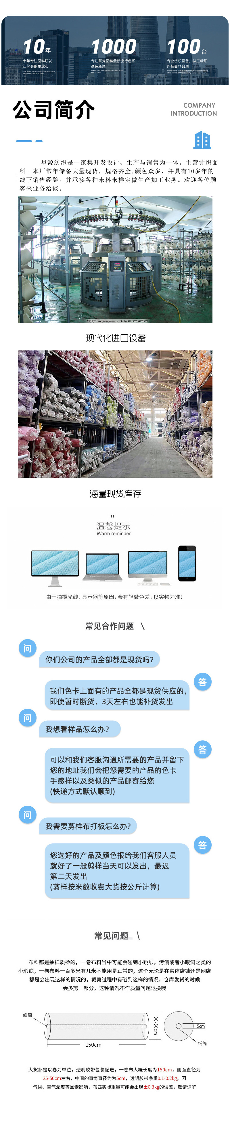 星源纺织详情页新-切好的_08