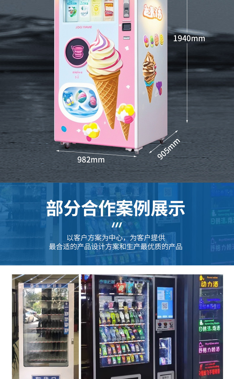 冰淇淋售货机6.jpg