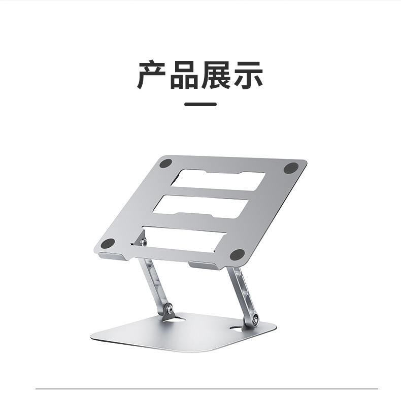 笔记本支架_11