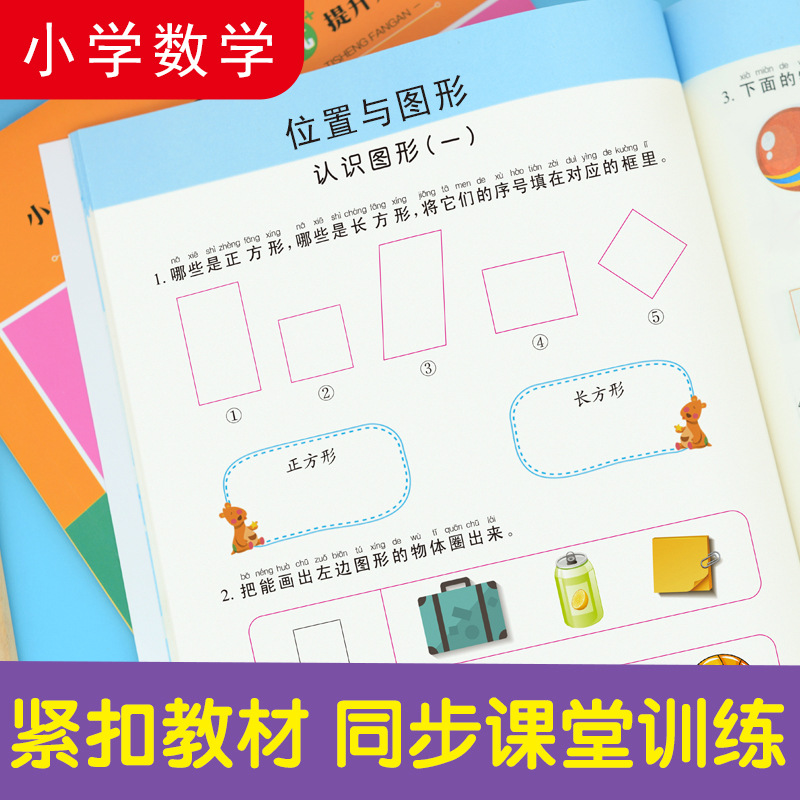 小学数学图形和找规律6.jpg