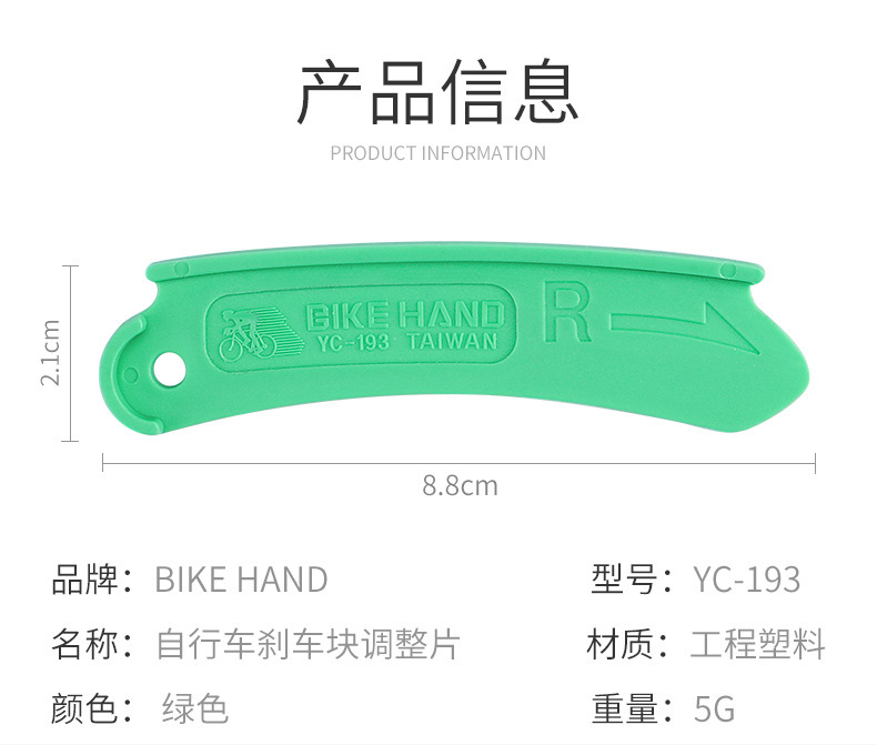 TL-193刹车调整辅助片