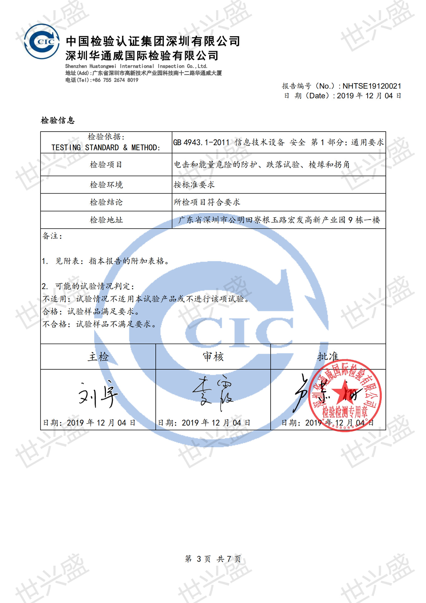 X9 世兴盛 鼠标 GB4943.1 正本_02