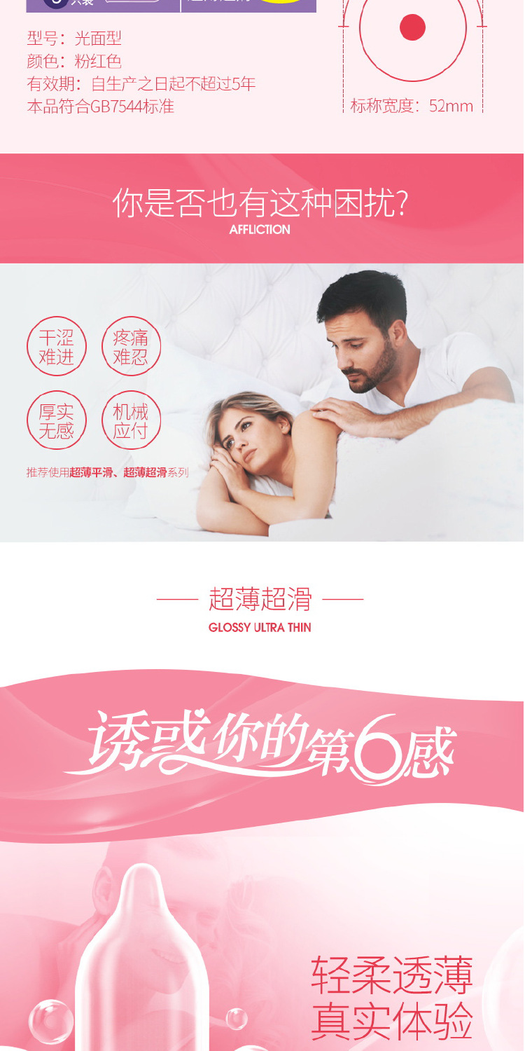 超薄超滑-3只_裁图 (3).png