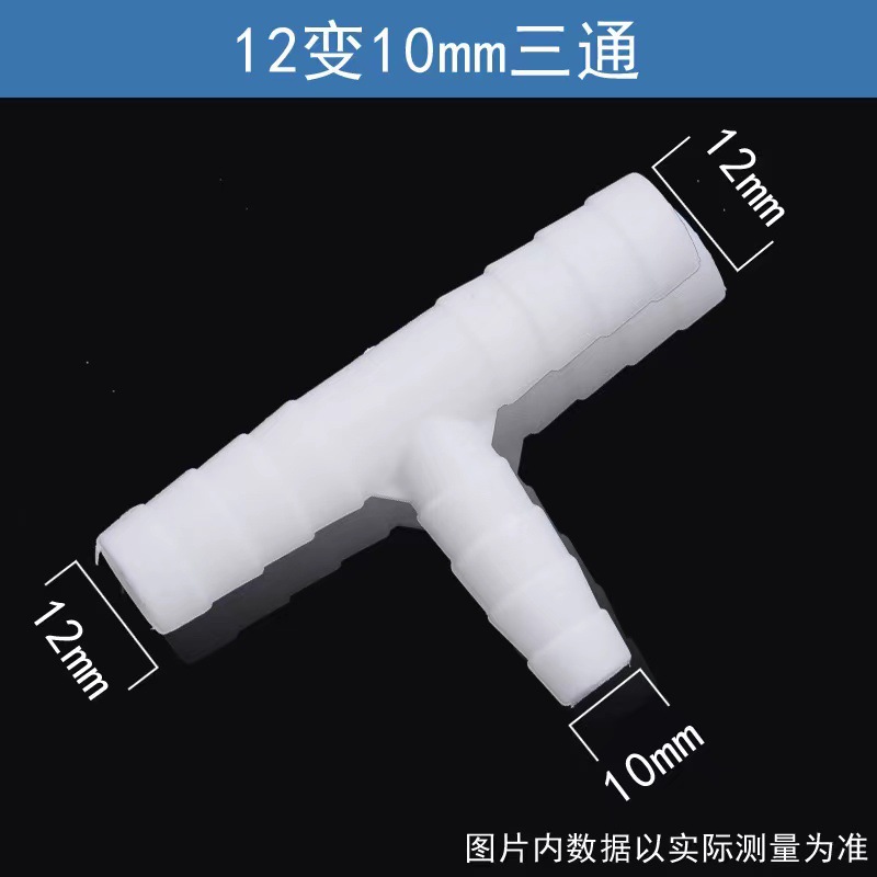 12x12x10mm三通