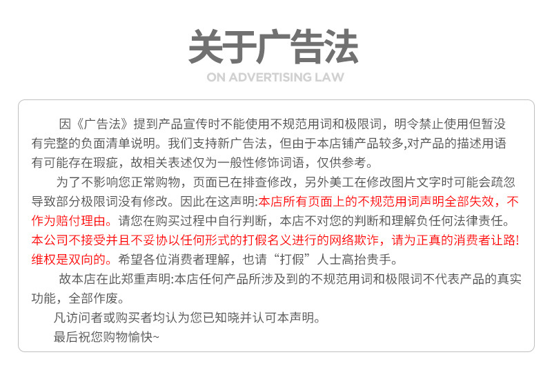 关于广告法.jpg