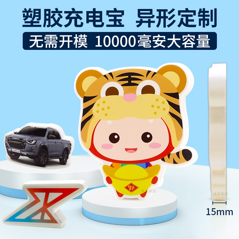 丛王3D打印充电宝