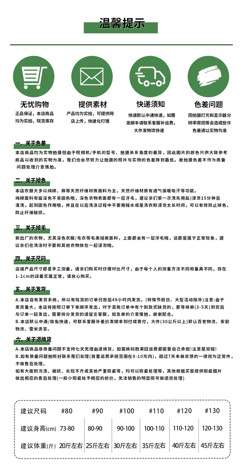 2026详情页温馨提示