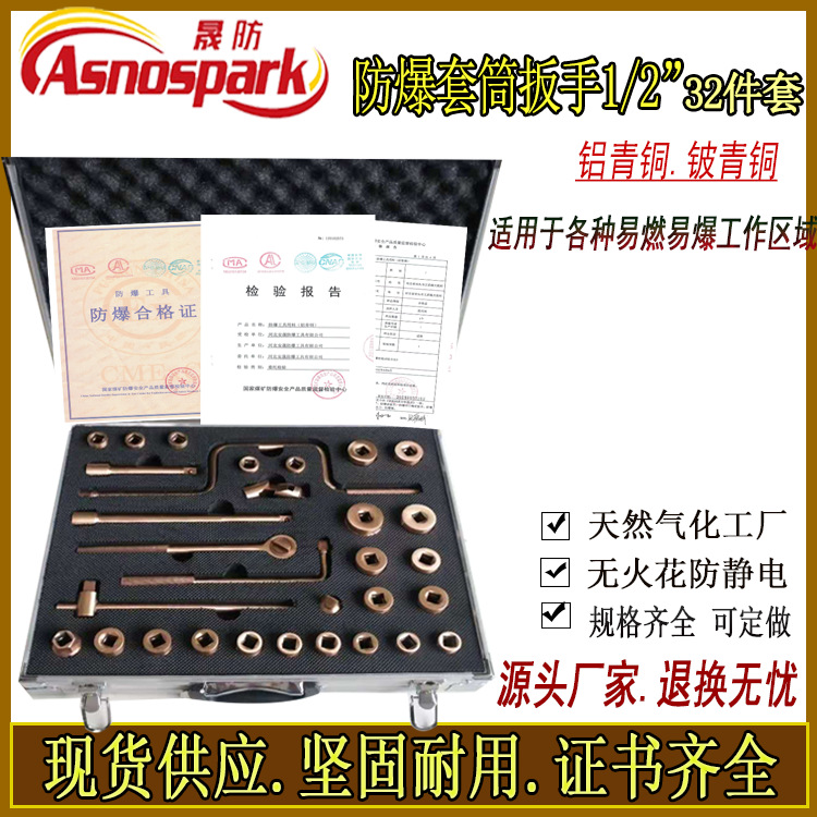 防爆组合工具32件套II