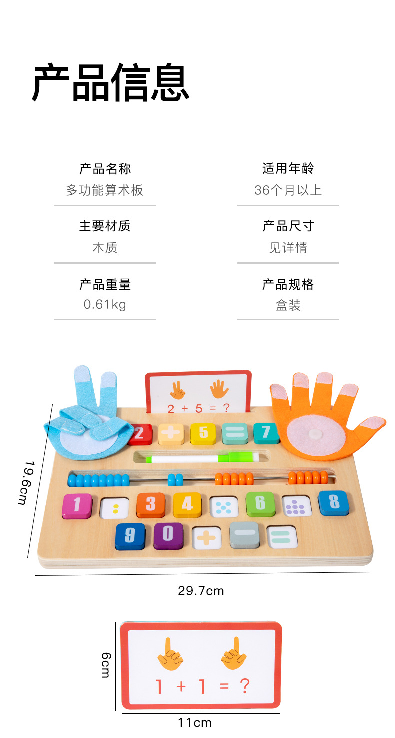 多功能算数板_10.jpg