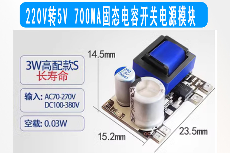 5V 700MA高配详情
