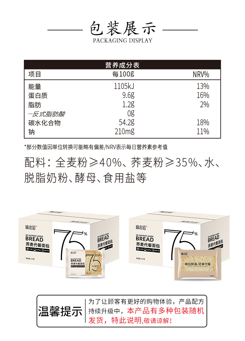 荞麦代餐面包-详情页_2.jpg