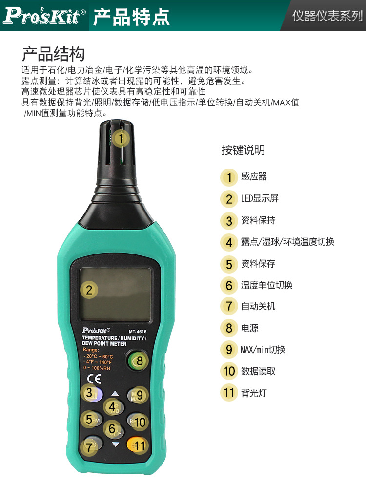 宝工MT-4616温湿度露点测试器_08.jpg