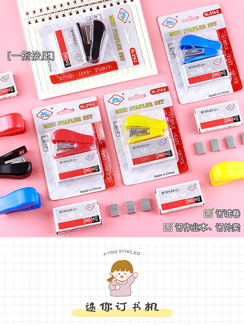 迷你订书机_01