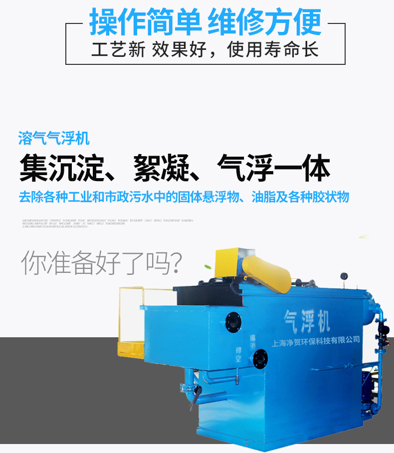 3溶气气浮机设备_04