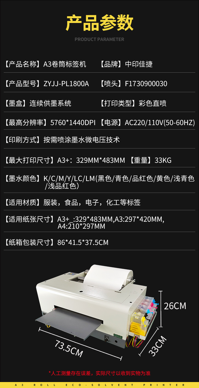 A3卷筒标签机_03