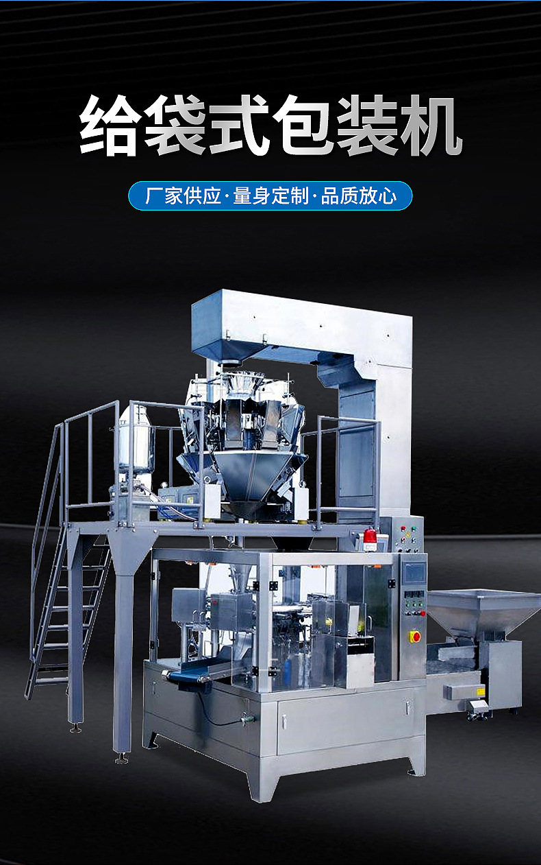 给袋式包装机内页_02