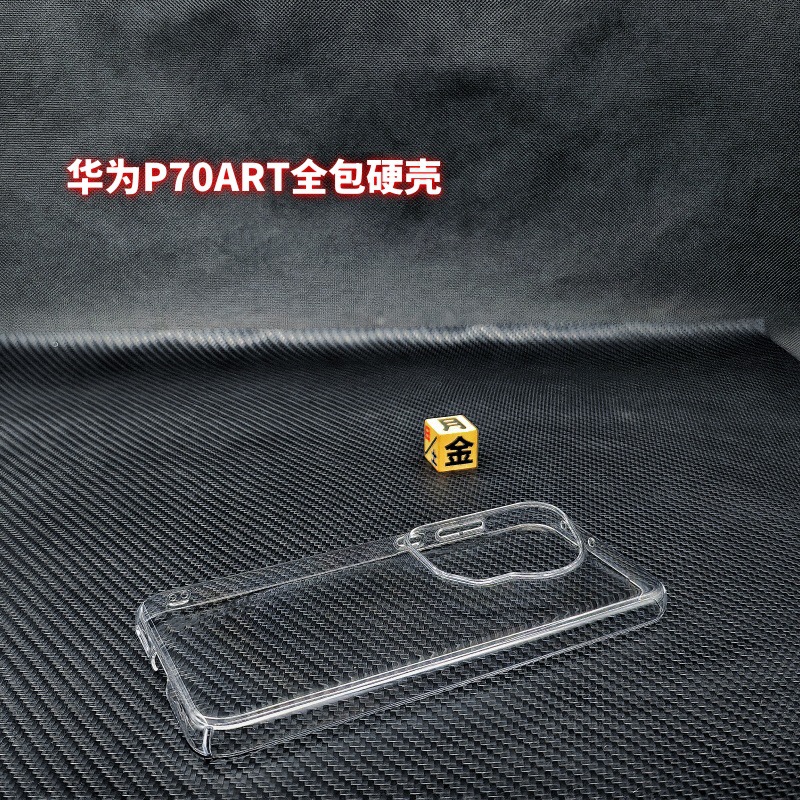 华为PURA70全包大孔