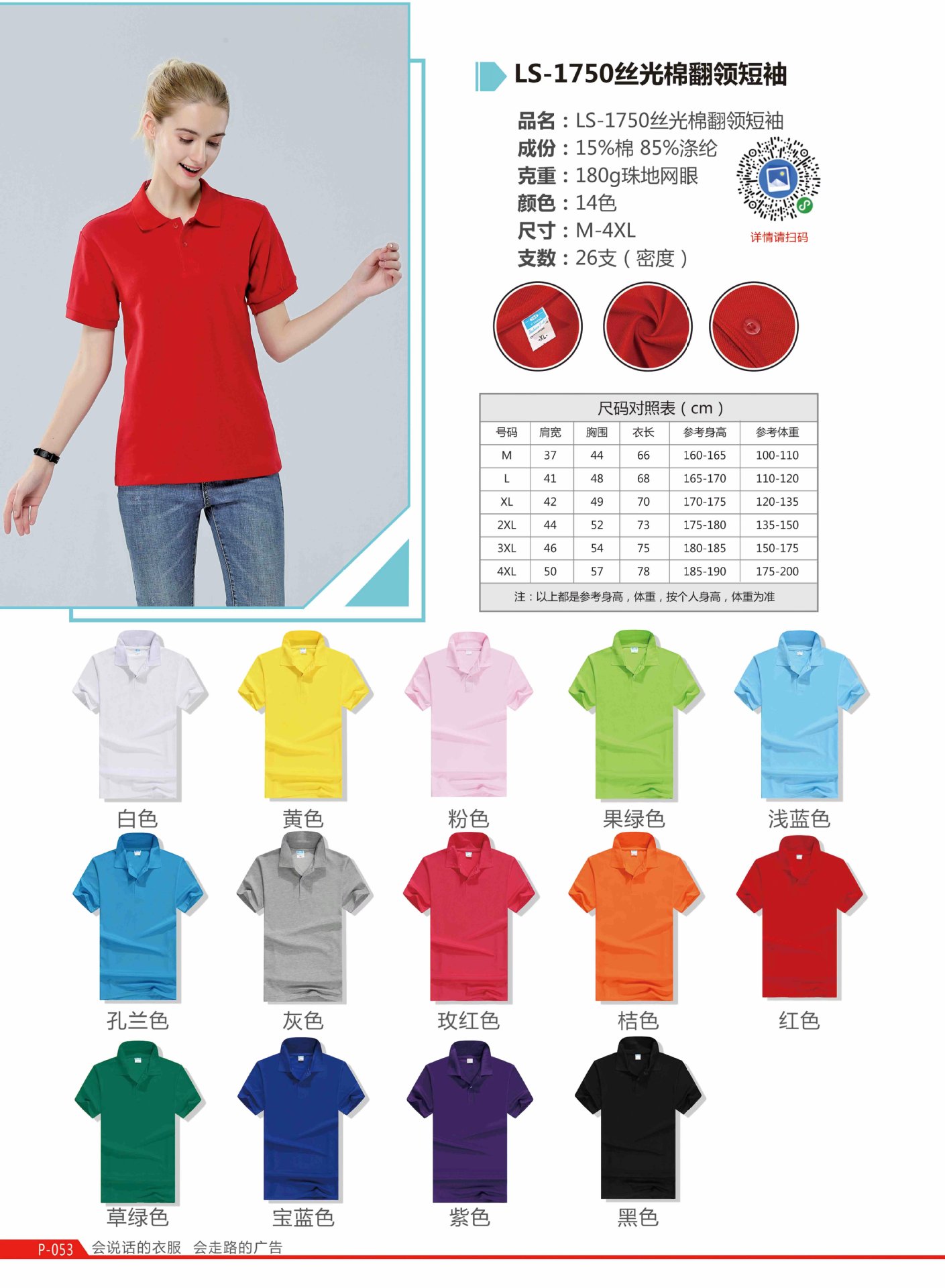 LS-1750 丝光棉翻领短袖