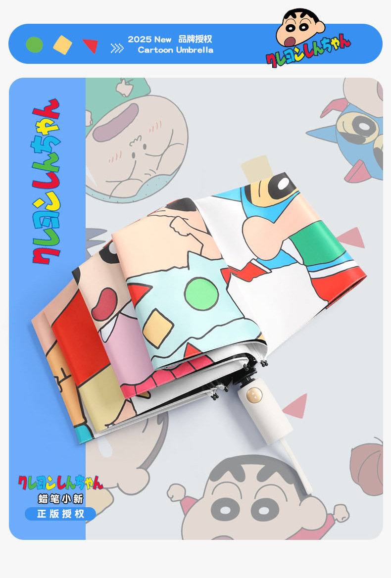 蜡笔小新卡通伞_08.jpg