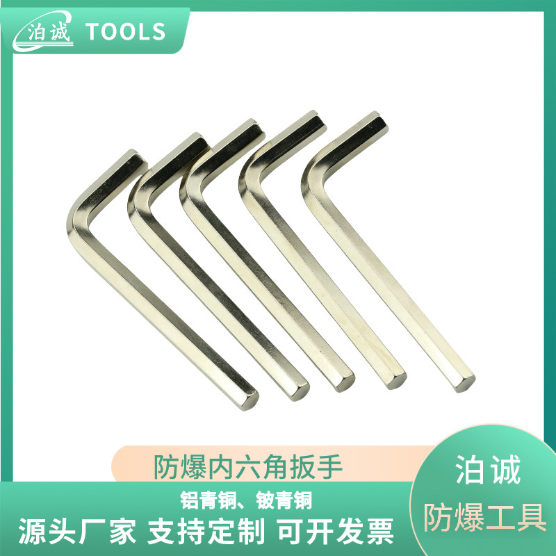 防爆内六角扳手5.jpeg