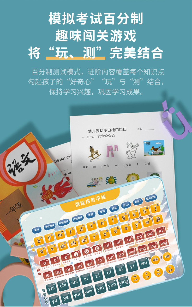 XXJ003-三合一拼音平板_14.jpg