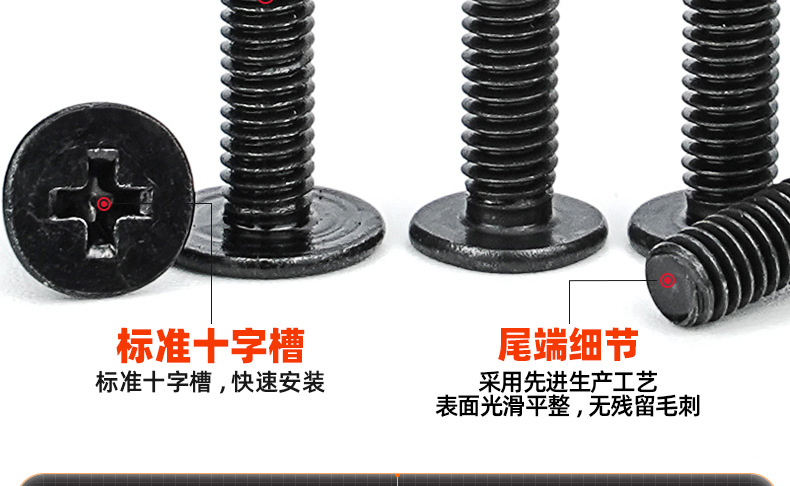 氧化发黑十字薄头螺丝_03_11.jpg