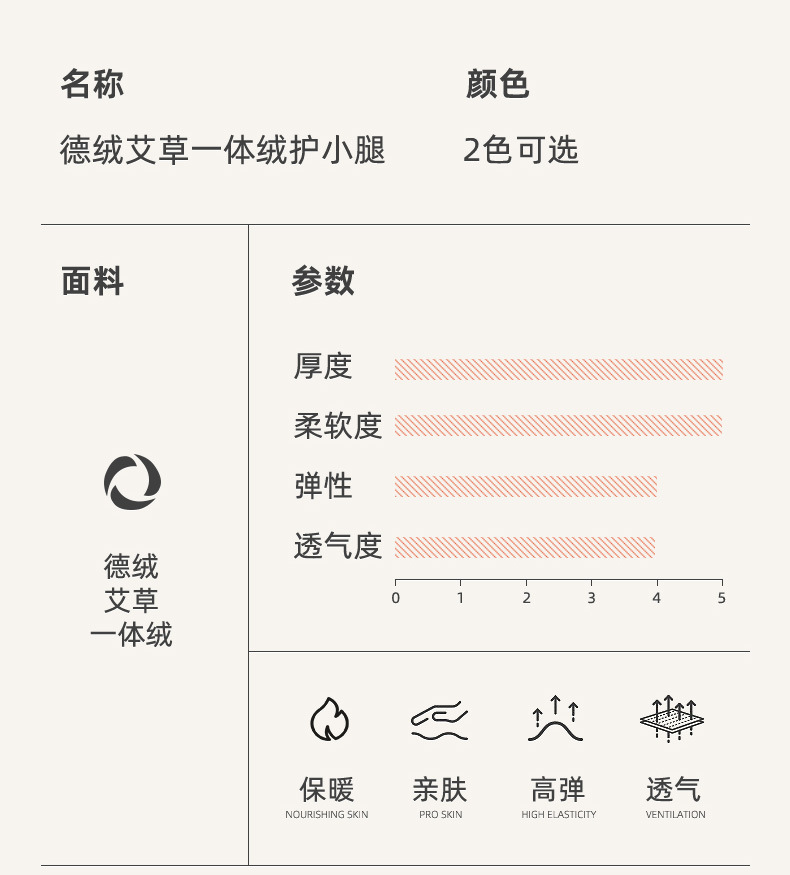 德绒艾草一体绒-踩脚-护小腿_11.jpg