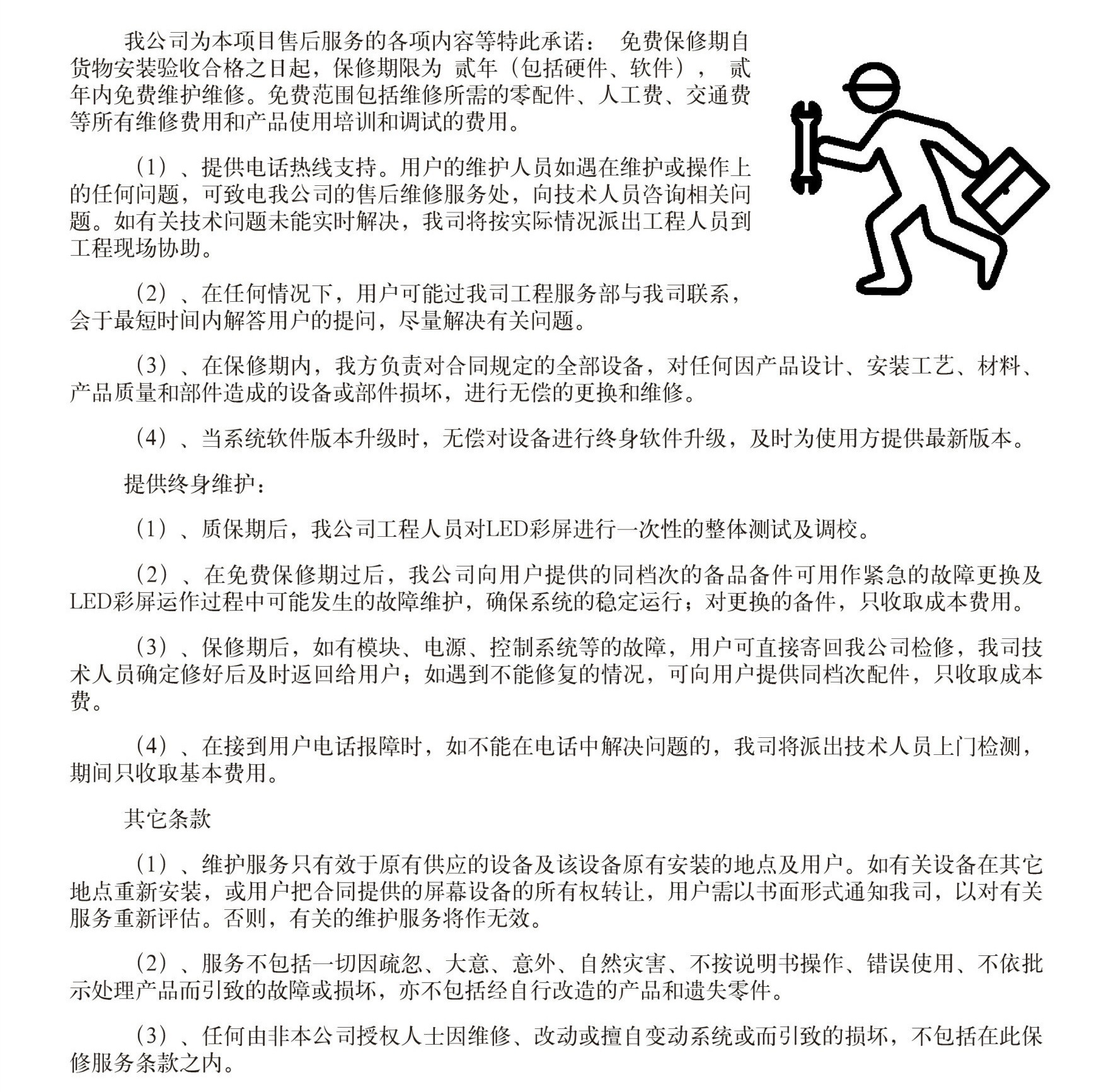 售后服务