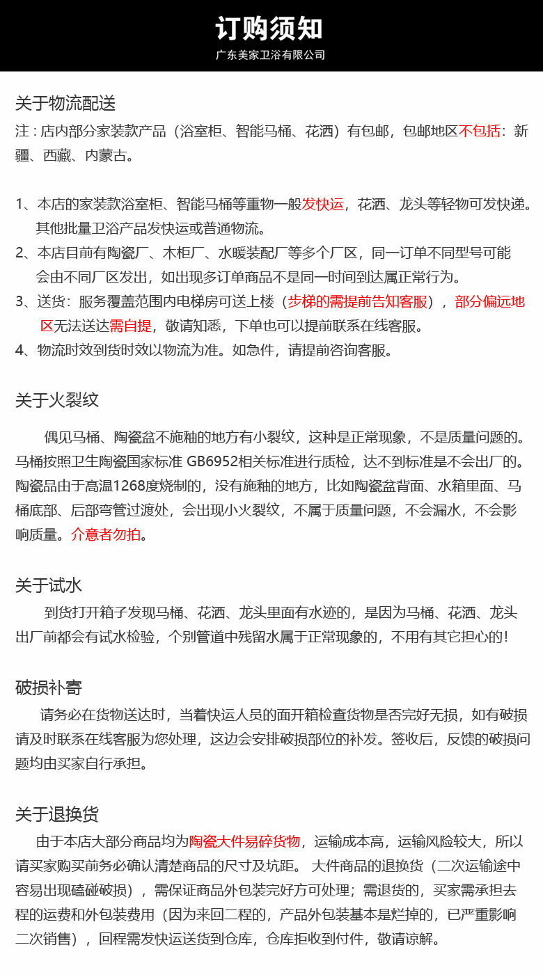 订购须知-美家【新】