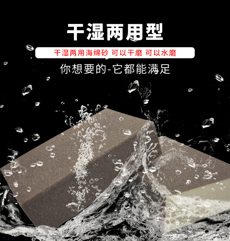 中性海绵磨块详情页_08.jpg