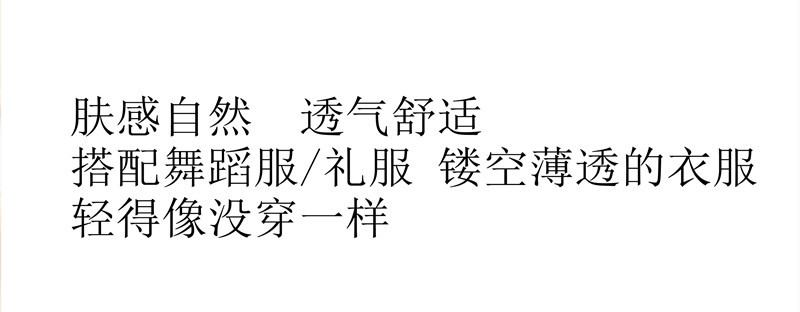 肤感自然，搭配舞蹈衣