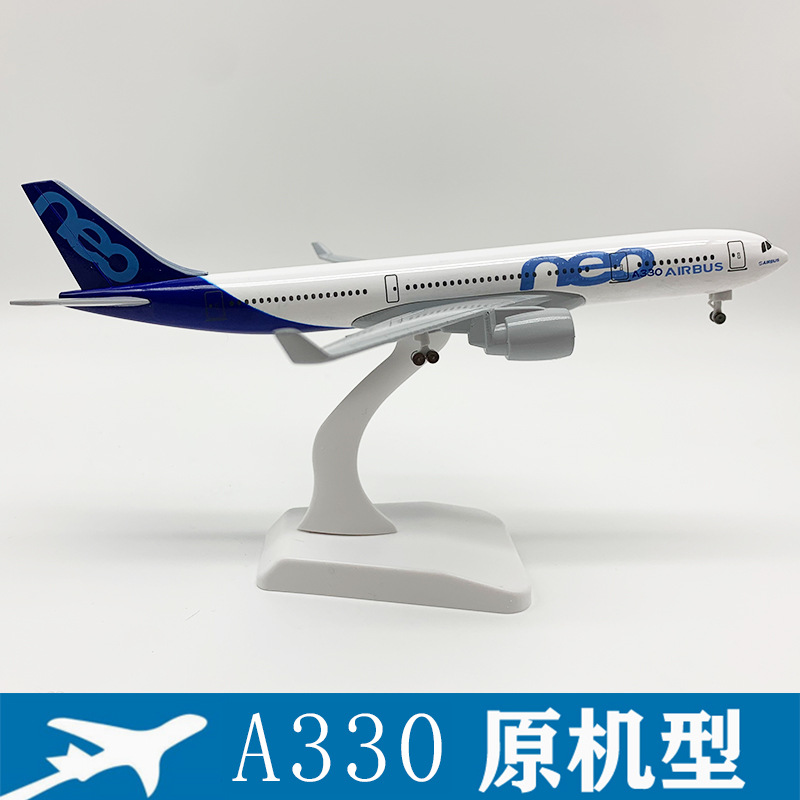 20CM A330原型机