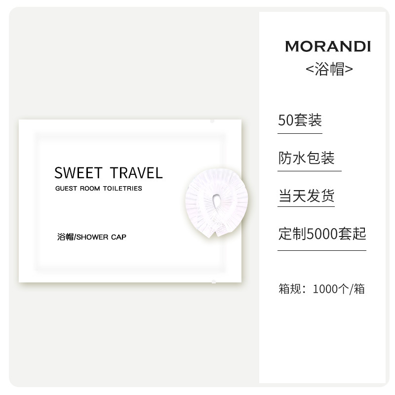 莫兰迪浴帽
